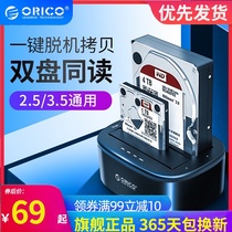 Orico Mobile hard disk box External box 3 5-inch 2 5usb3 0 external mechanical SATA cable shell Solid-state desktop laptop computer multi-dual disk reader Hard disk base