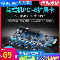 Cable computer motherboard expansion card 5 ports usb3 0 desktop PCI-E expansion card 20pin front expansion high-speed hub hub orico orico
