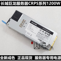 New Color Great Wall Giant Dragon Series CRPS Server Private Power Redundant 1200W GWCR-1200D
