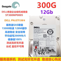 DELL Hijer ST300MP005 300G 2 5 inch 15K 12Gb server SAS hard disk 07FJW4