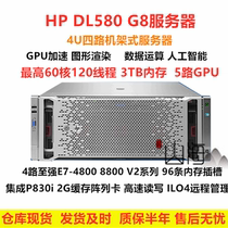 HP DL580 G8 four-way 4U rack server GPU operation E7-4890V2 data virtualization R920