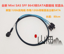 New 1 minute 4 MINI SAS SFF8643-4SATA3 one-turn four hard disk 12Gb reverse data line 80cm
