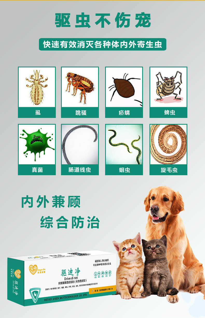 安进宠物驱迪净猫狗驱虫药体内外跳骚虱子蛔虫寄生虫驱杀剂1ml