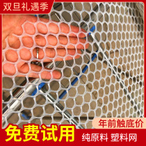 Plastic mesh Balcony anti-fall protection small hole sealing window Cat children leak manure breeding mesh Brood raising chicken raising duck net