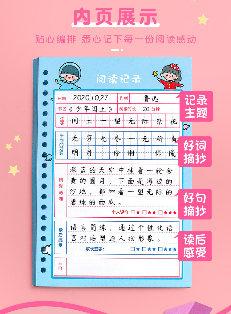 阅读记录卡好词好句摘抄本小学生用一年级二年级三四五儿童专用读