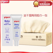 Pigeon baby buttock cream baby buttock cream Red Ass Baby butt cream 35g IA149 red butt