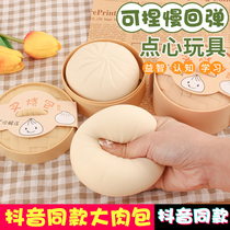 Decompression buns fake barbecued pork simulation steamer small steamer buns soft pinch Music creative spoof decompression artifact Net red toys