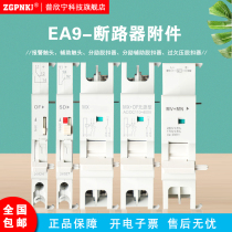 Apply Schneider C65EA9 circuit breaker Accessories MX OF Energizing Aid Release SD Alarm MX Underpressure MNV