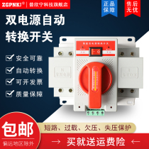 Dual power supply automatic transfer switch Home 220v single-phase photovoltaic inverter power cut power supply Two-way switching switch