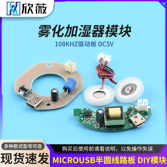 108kHz 드라이버 보드 Atomization humidifier 모듈 DC5V Microusb 반원형 회로 보드 DIY 모듈 108kHz 드라이버 보드 Atomization humidifier 모듈 DC5V Microusb 반원형 회로 보드 DIY 모듈