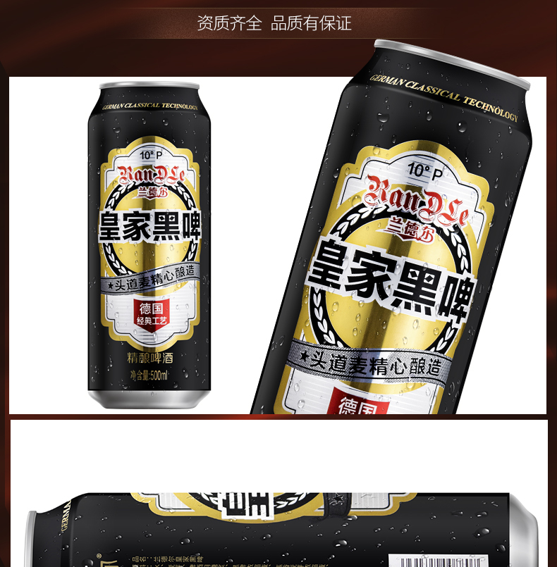 兰德尔精酿皇家黑啤酒德国工艺500ml*24听