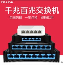 TP-Link Pulian 4-port 5-port 8-port 10-port 100-gigabit switch Network cable splitter splitter switch 4-port 7-port home commercial enterprise-class office computer Internet access