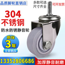 Medium 304 stainless steel caster 3 inch 4 inch 5 inch screw universal wheel rubber TPR silent waterproof rust wheel