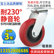 Heavy duty resistant casters 4 inch 5 inch 6 inch 8 inch universal wheel silicone high temperature resistant silent wheel oven cart wear-resistant