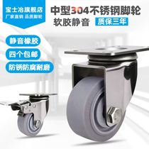 Medium 304 stainless steel casters 3 inch 4 inch 5 inch universal wheel gray rubber TPR soft rubber static wheel anti-rust wheel