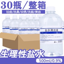 FCL 500ml physiological saline 0 9% sodium chloride tattoo embroidered eyebrow wash nose eye application face physiological sea saline