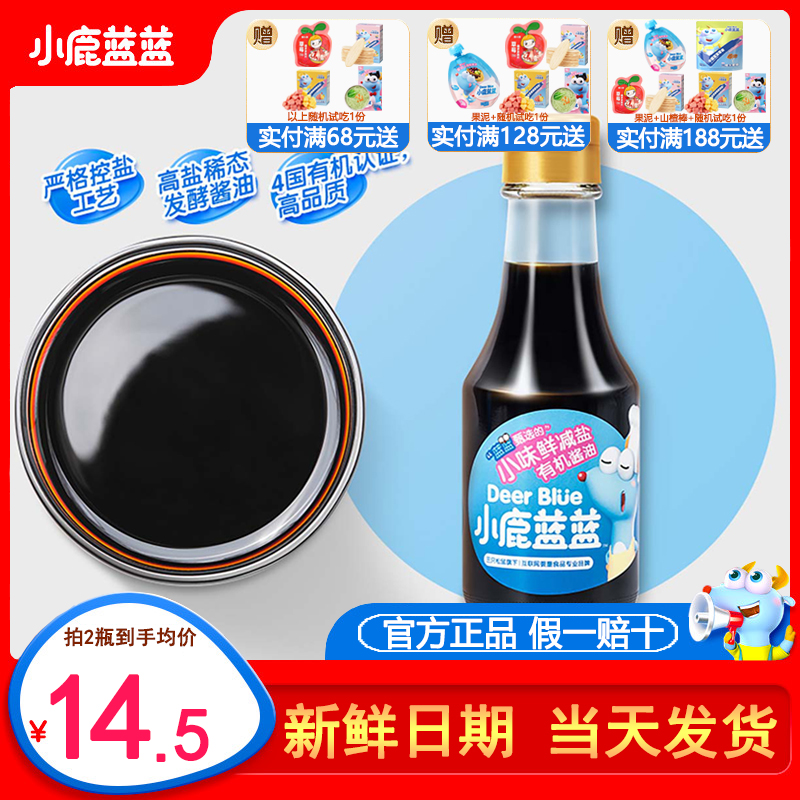 Small Deer Blue Blue Organic Soy Sauce Baby Seasonings Children Mix Meals For Infants No Added Complementary Food Recipes-Taobao