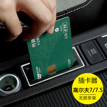 Volkswagen Golf 7 7 5 Modified Special card artifact interior decoration rline high-speed access card storage slot