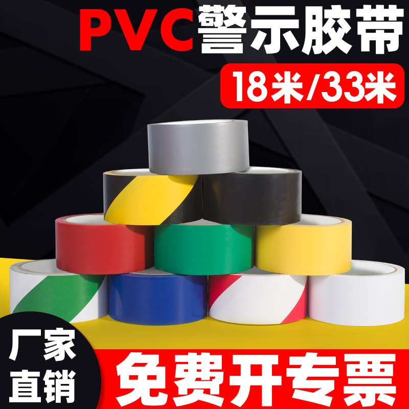 PVC Black Yellow Warning Signs Ground Markings Colored Zebra Mark Floor Face Factory Fire Scribe Duct Tape-Taobao