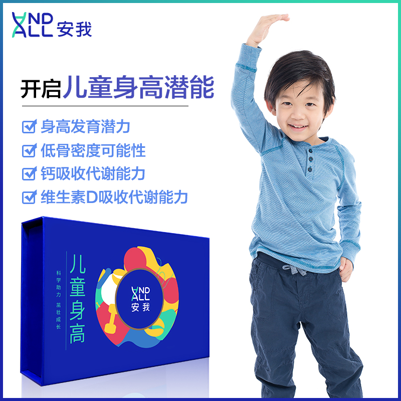 安我 儿童身高发育基因检测  天猫优惠券折后￥19包邮（￥229-210）