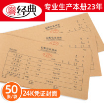 Cantonese classic certificate cover Financial binding cover leather universal 240 120 Kraft paper borrowing payment certificate bookkeeping certificate skin 50 12 Handwritten office supplies Stationery will remember the certificate cover