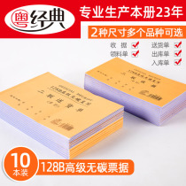 Guangdong classic receipt Two-column single column multi-column carbon-free copy up 2-row out of warehouse into warehouse picking form According to industrial and commercial stores will record financial supplies Three-row shipment delivery two-row delivery order