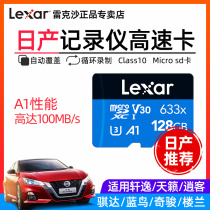 (Teana special) Rexa Nissan driving recorder memory card 128G dedicated Qijun Xiaoke Lou Lan Jin tf memory card 21 Sylphy high speed microsd storage card