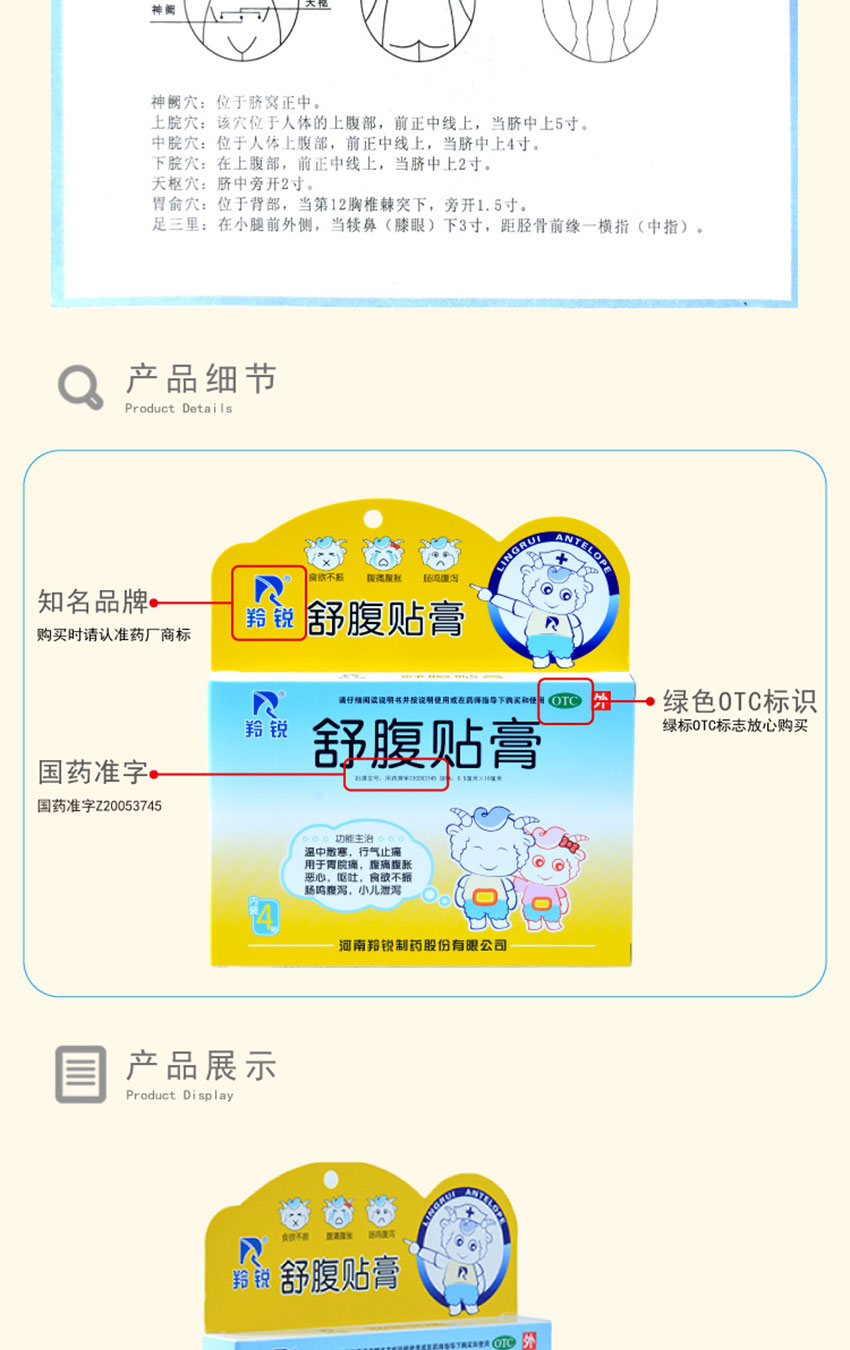 羚锐舒腹贴膏肚脐贴中药调理肠胃腹泻腹痛止泻婴幼儿童宝宝腹胀气