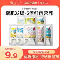 Love Cubic Cat Grain Freeze-dried Cat Snacks Beef Duck Meat Chicken Quail Freeze-dried Meat Kitty Freeze-dried Cat Food Test Eat