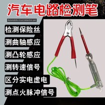 Car electric pen test lamp test lamp test pen LED circuit detection pen Net red multi-function test light electric pen