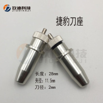 Roland Liyu Saibao Jaguar Pickup Mimaki Small Figure King Big Picture King Engraving Machine Knife Holder Knife Holder Knife Holder Set