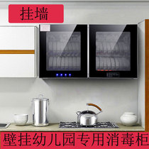 Disinfection cabinet wall-mounted kindergarten disinfection cupboard household small wall commercial cupboard double door high temperature drying