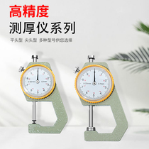 Thickness gauge pointer type thickness gauge portable thickness gauge 10mm20mm flat tip measuring stainless steel plate