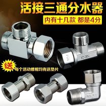 Joint electroplating inner and outer wire water heater tee joint living copper water pipe 4 points 3-way split 3-way water pipe live