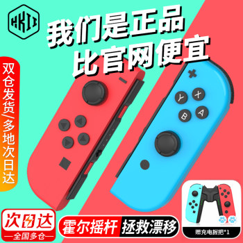 ເຫມາະສໍາລັບ Nintendo switch handle joycon somatosensory vibration NS domestic HKII jet 3 national line double split left and right hand control OLED game console plus grip red and blue rocker