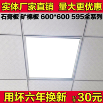 Integrated ceiling lamp 600x600led panel light 60x60 grille lamp mineral wool gypsum board 595 engineering panel light