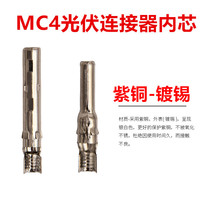 Factory direct copper tinned MC4 positive and negative terminals Solar photovoltaic connector core