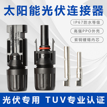 Photovoltaic MC4 connector Waterproof photovoltaic connector Solar panel module photovoltaic line connection male and female plug