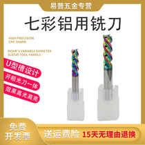 U-groove copper aluminum milling cutter colorful milling cutter high gloss aluminum milling cutter No Cutter Mark milling cutter imported milling cutter