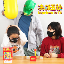 Family interactive toy double multiplayer battle 5 seconds duel 5 seconds law fun party table dormitory game