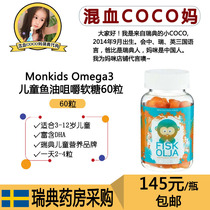 Swedish monkidds Omega-3 children fish oil chewing soft sugar 60 grains with DHA