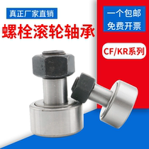 Bolt-type cam roller roller needle bearing CF18 CF18 CF18B KR40PP KR40PP 18 outside 40 40 58mm