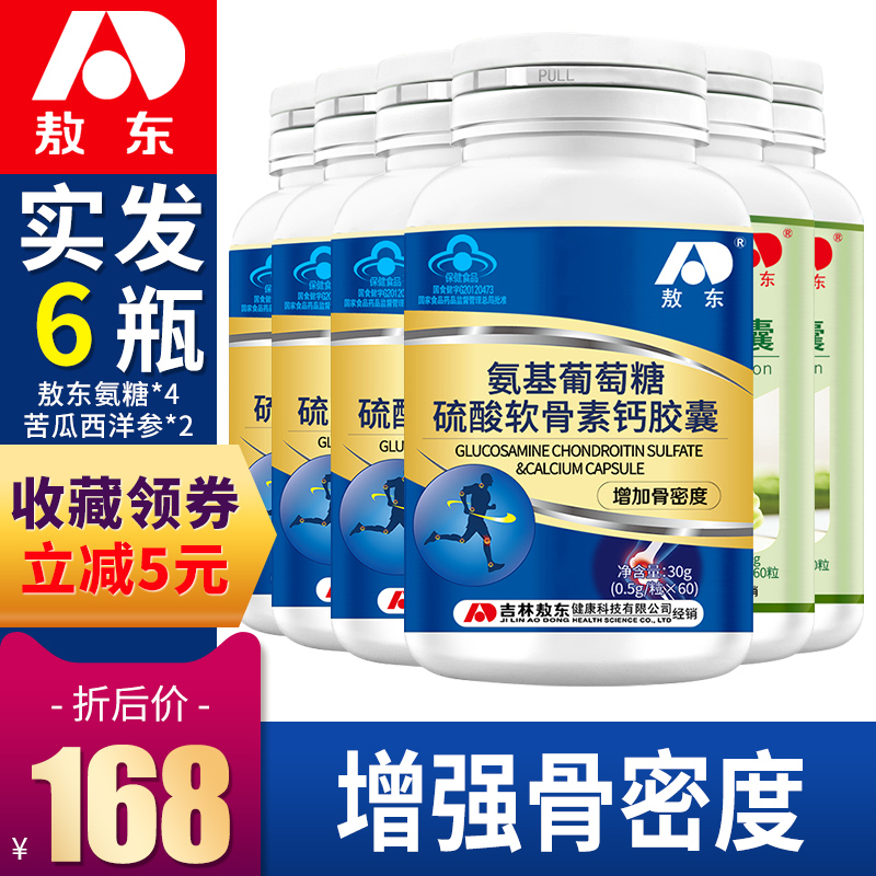 aodong glucosamine chondroitin sulfate plus calcium tablet genuine glucosamine chondroitin increases bone mineral density in adults