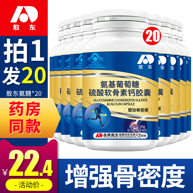 aodong glucosamine chondroitin sulfate plus calcium tablet genuine glucosamine chondroitin increases bone mineral density in adults