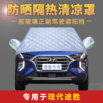 Hyundai Tucson summer car jacket half cover sunscreen heat insulation front windshield sunshade rainproof half body coat coat