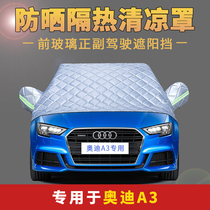 Audi A3 special car car half cover car sunscreen heat insulation rainproof shade cloth front glass anti-falling leaf cover
