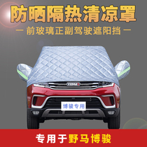 Mustang Bojun car suit half cover half-body cover heat insulation sun protection anti-hail sunshade summer