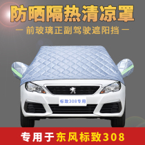 Logo Peugeot 308 Special Car Coat Half Cover Front Windshield Sunshade Rain Falling Leaf Cover Car Buxia