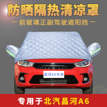 BAIC Changhe A6 special half-cover car jacket sunscreen heat insulation rain-proof car front windshield sunshade