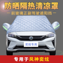Dongfeng wind Shenyi Hyun car car jacket half cover sunscreen heat insulation shade cloth anti-falling leaves half car cover protective cover summer